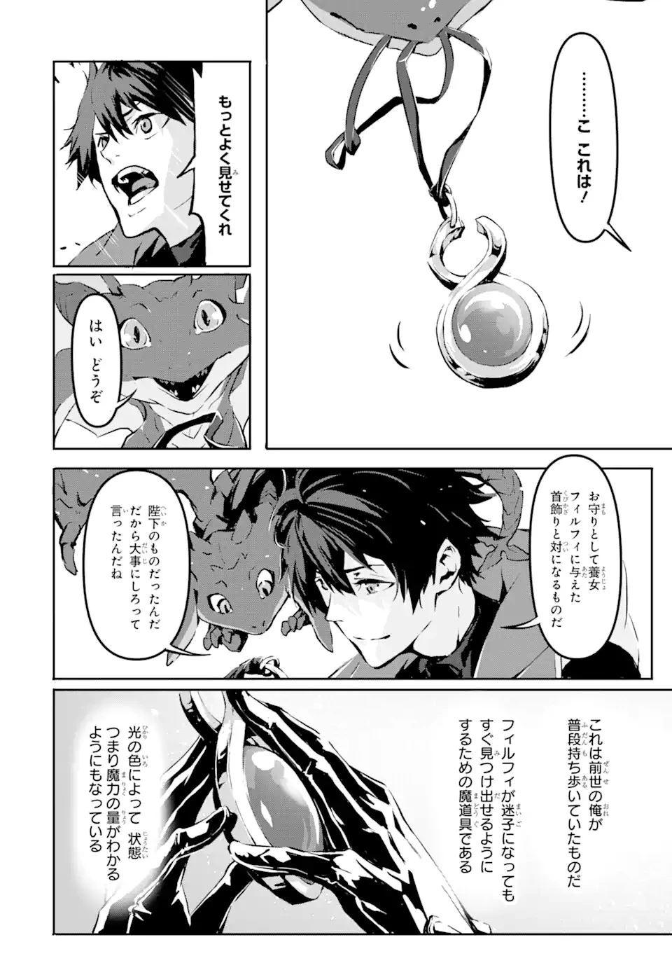 神殺しの魔王、最弱種族に転生し史上最強になる 第2.2話 - 8