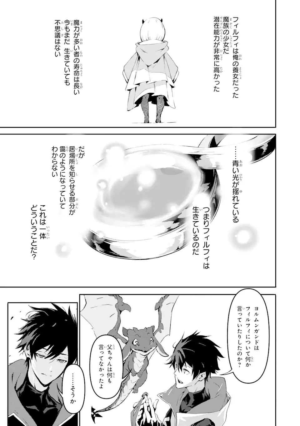 神殺しの魔王、最弱種族に転生し史上最強になる 第2.2話 - 9