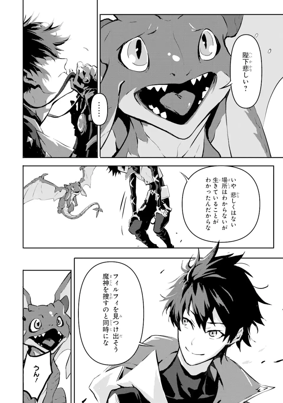 神殺しの魔王、最弱種族に転生し史上最強になる 第2.2話 - 10