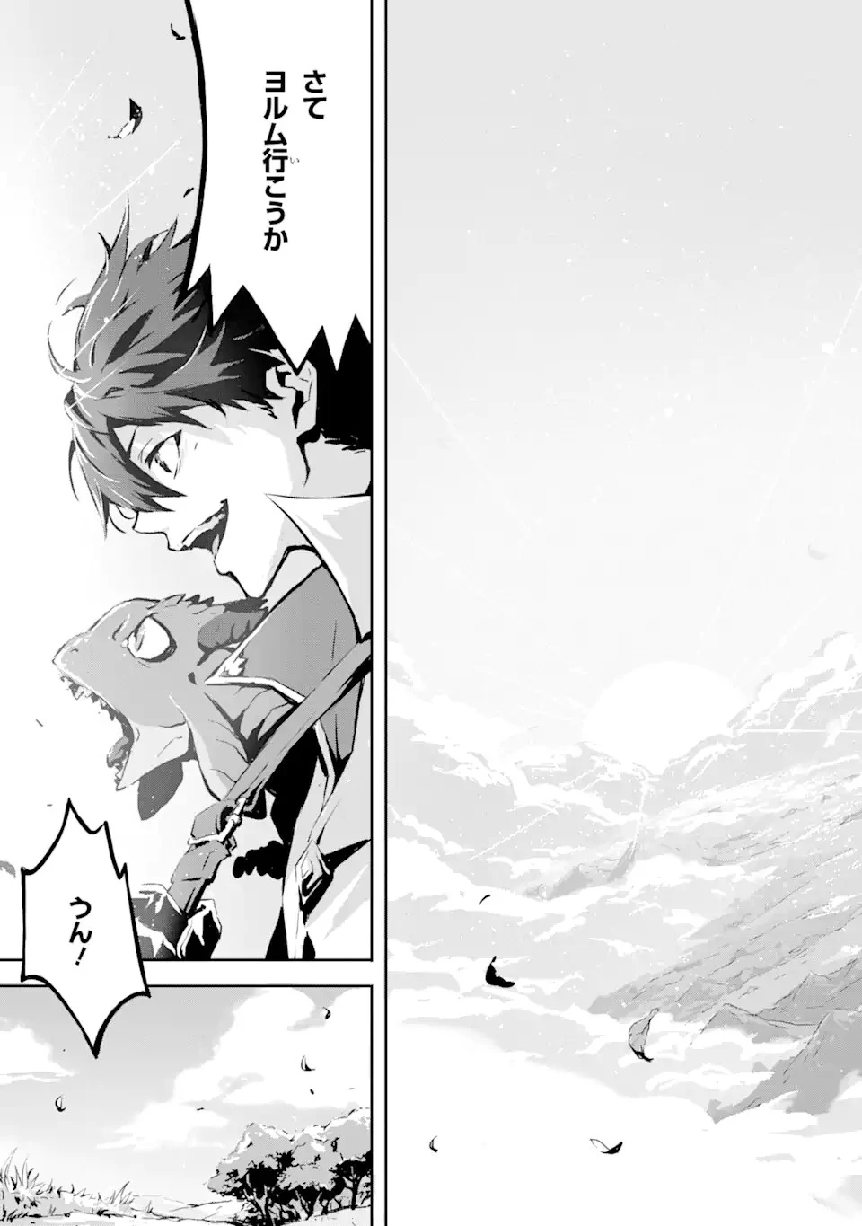 神殺しの魔王、最弱種族に転生し史上最強になる 第2.2話 - 13