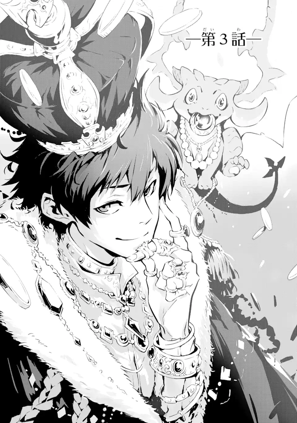 神殺しの魔王、最弱種族に転生し史上最強になる 第3.1話 - 1