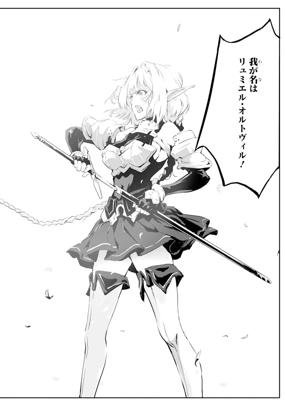 神殺しの魔王、最弱種族に転生し史上最強になる 第3.1話 - 4