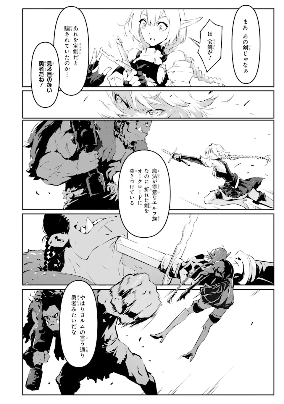 神殺しの魔王、最弱種族に転生し史上最強になる 第3.1話 - 8