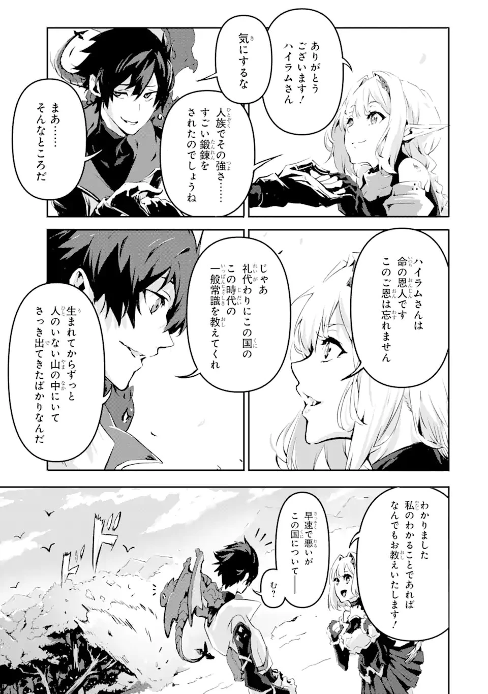 神殺しの魔王、最弱種族に転生し史上最強になる 第3.1話 - 13