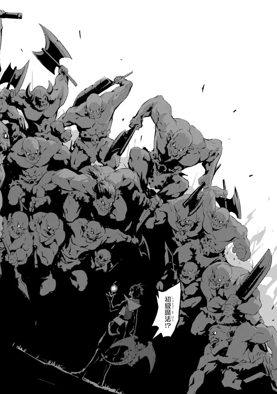 神殺しの魔王、最弱種族に転生し史上最強になる 第3.1話 - 18