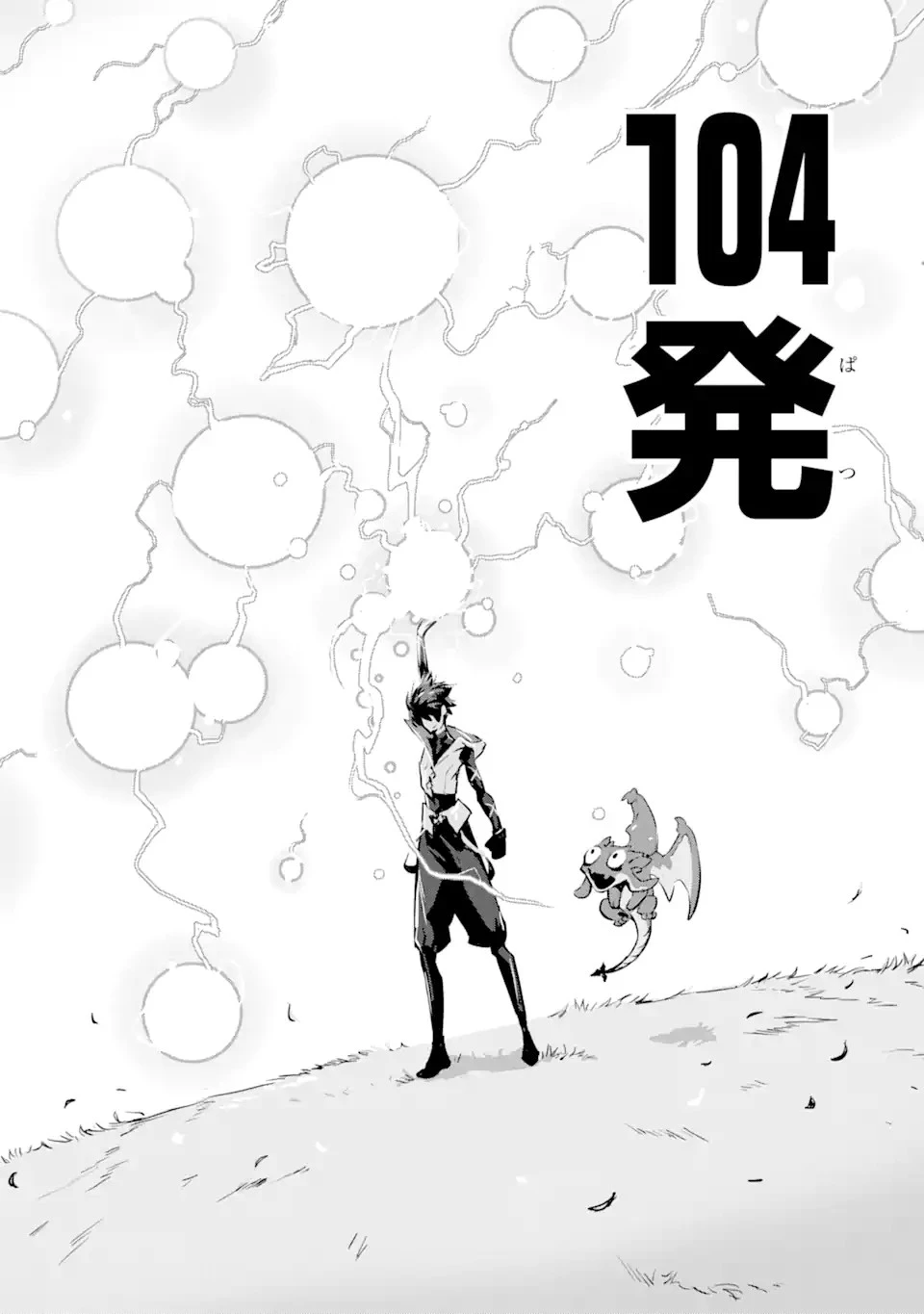 神殺しの魔王、最弱種族に転生し史上最強になる 第3.1話 - 20