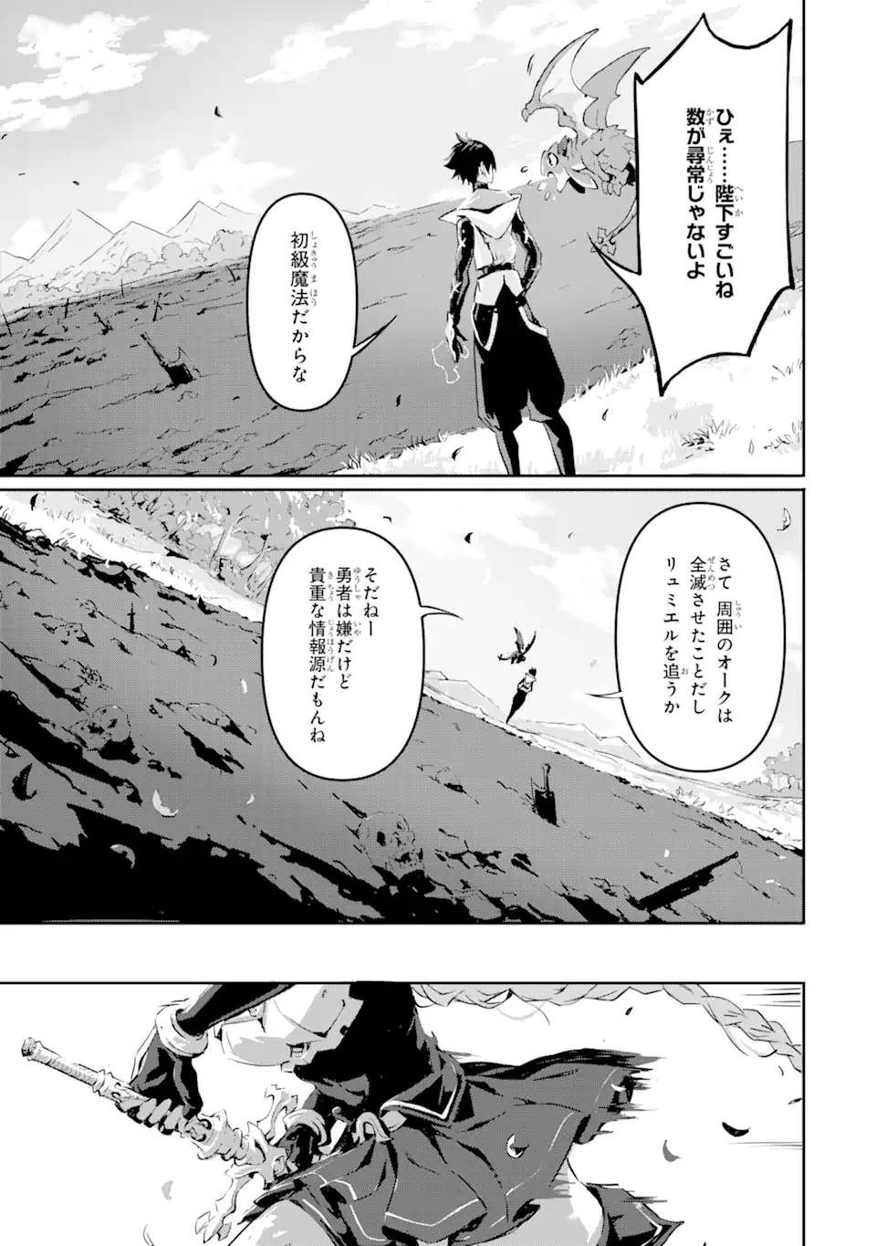 神殺しの魔王、最弱種族に転生し史上最強になる 第3.2話 - 2