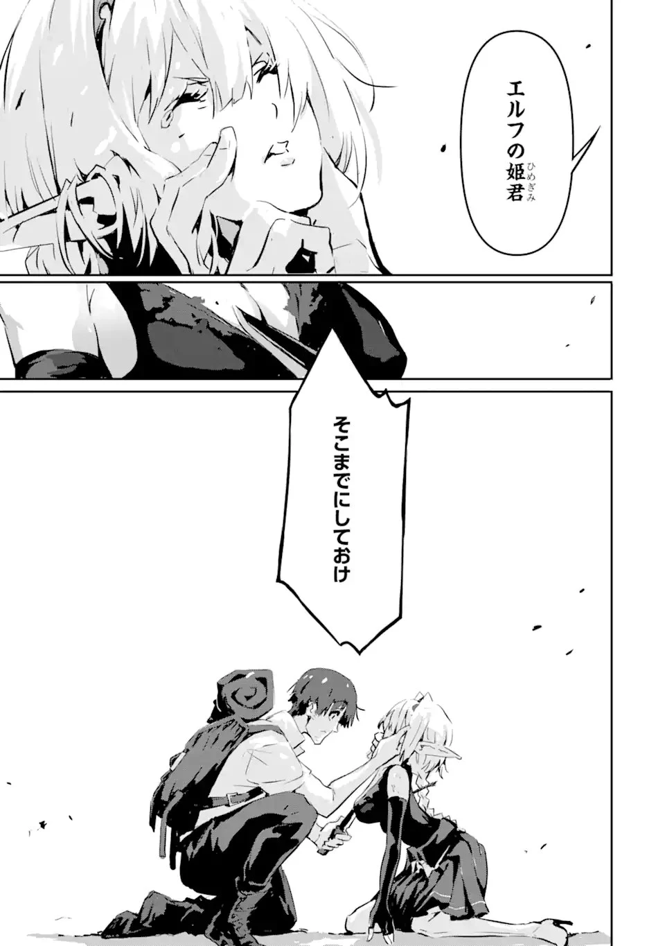 神殺しの魔王、最弱種族に転生し史上最強になる 第3.2話 - 10