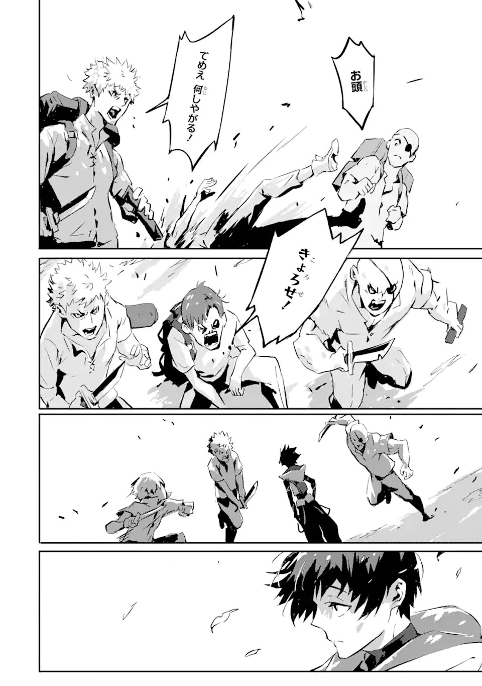 神殺しの魔王、最弱種族に転生し史上最強になる 第3.2話 - 13