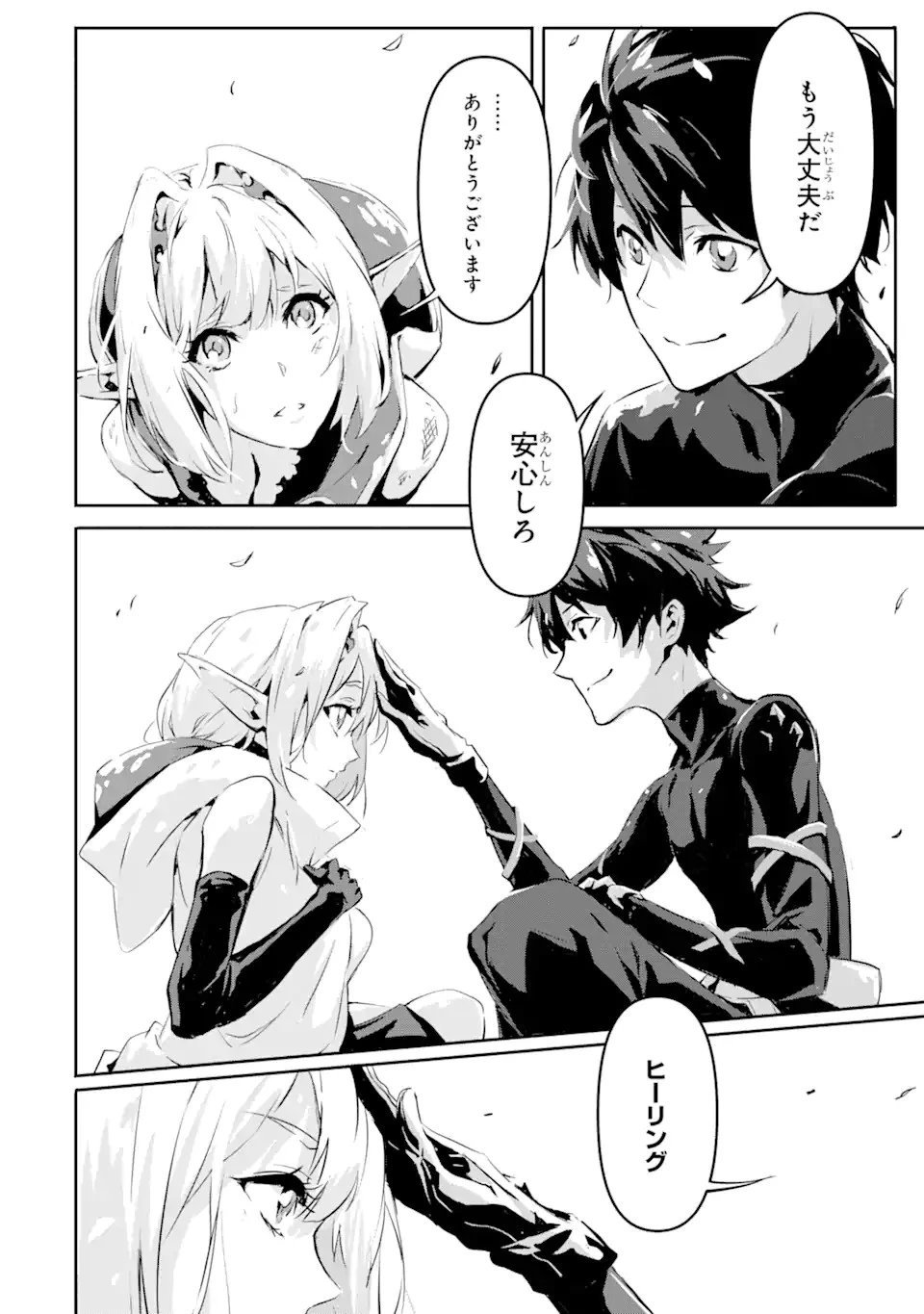 神殺しの魔王、最弱種族に転生し史上最強になる 第3.2話 - 15