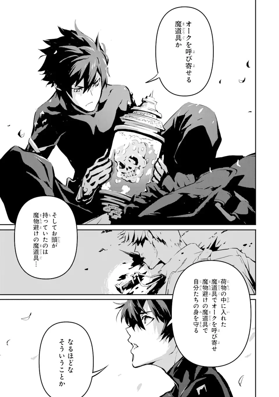 神殺しの魔王、最弱種族に転生し史上最強になる 第3.2話 - 18