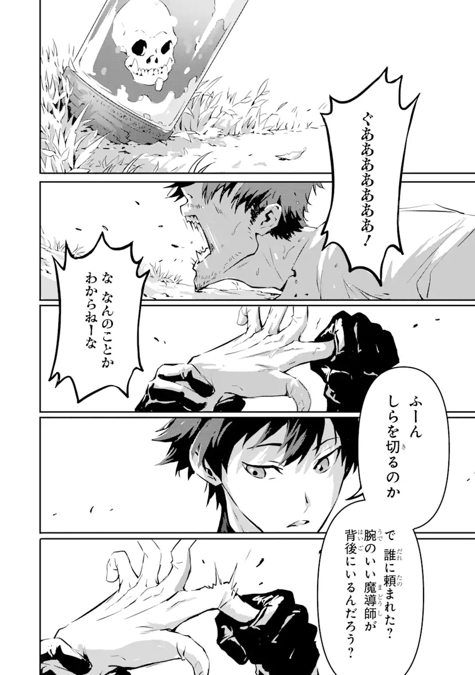 神殺しの魔王、最弱種族に転生し史上最強になる 第4.1話 - 2