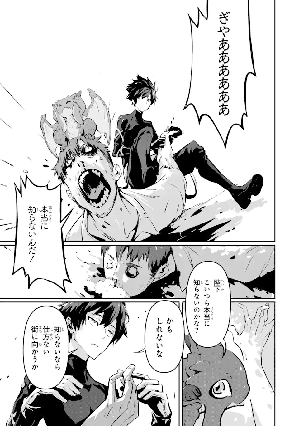 神殺しの魔王、最弱種族に転生し史上最強になる 第4.1話 - 3