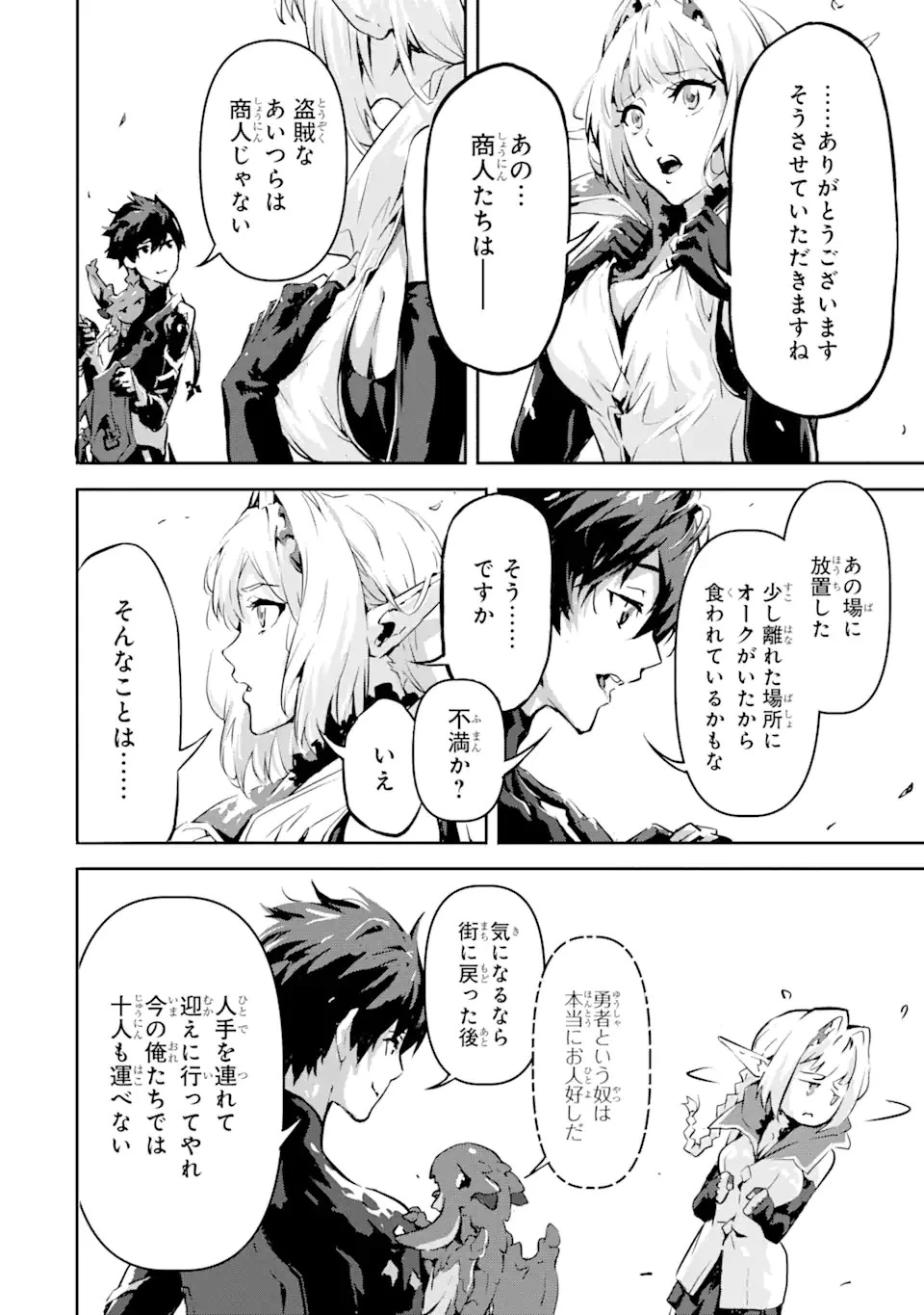 神殺しの魔王、最弱種族に転生し史上最強になる 第4.1話 - 8