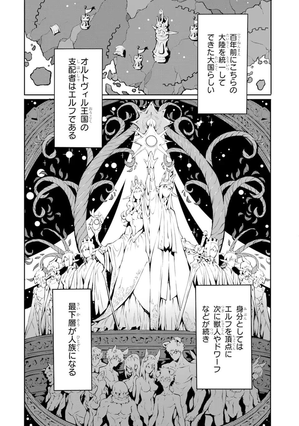 神殺しの魔王、最弱種族に転生し史上最強になる 第4.1話 - 12