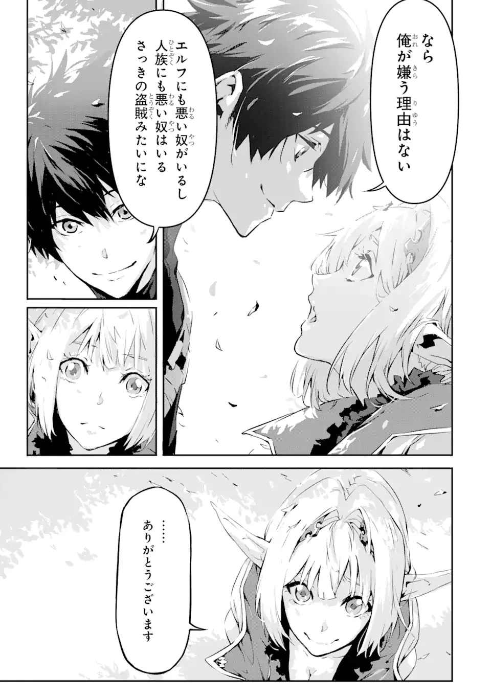 神殺しの魔王、最弱種族に転生し史上最強になる 第4.1話 - 15