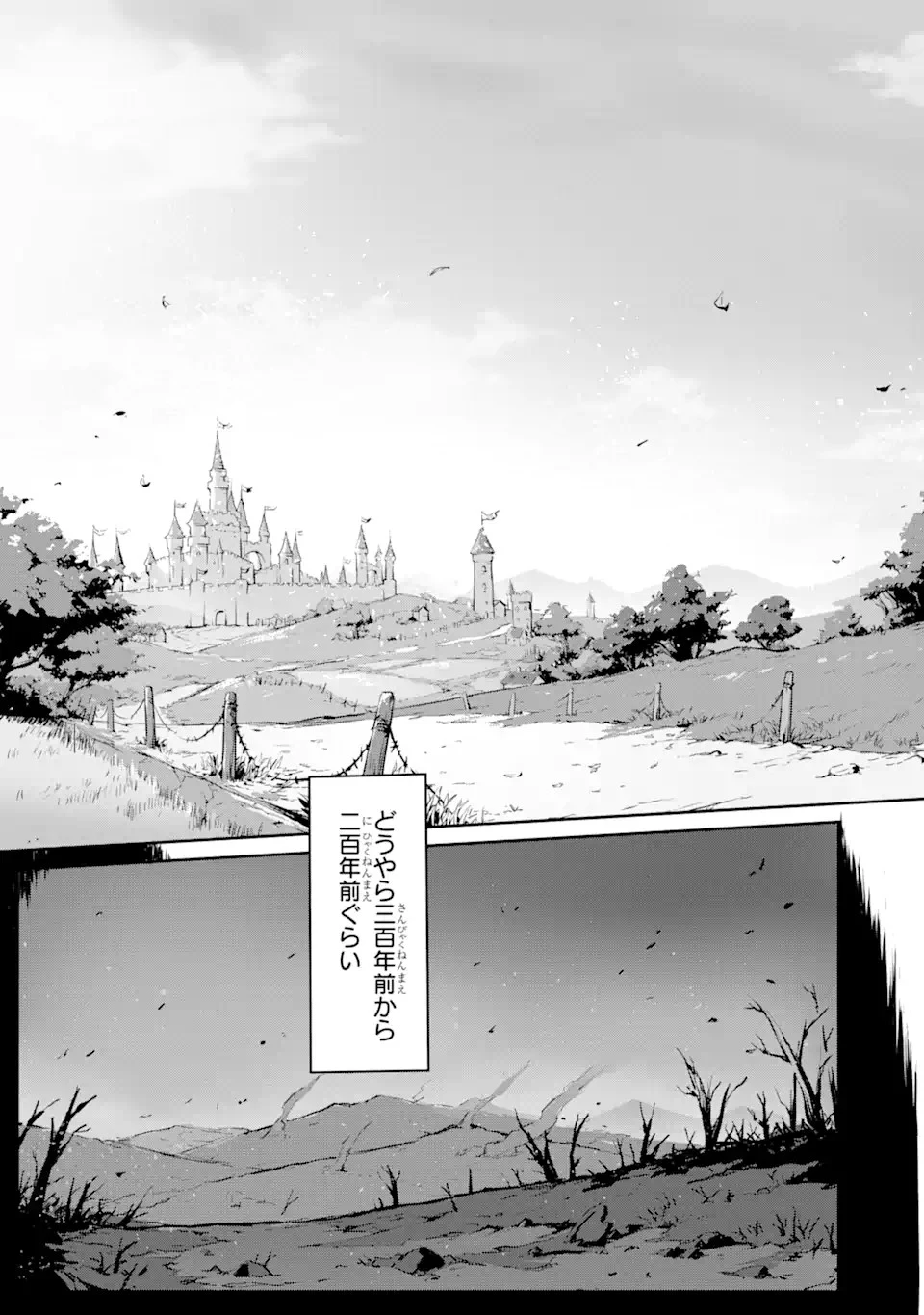 神殺しの魔王、最弱種族に転生し史上最強になる 第4.1話 - 17