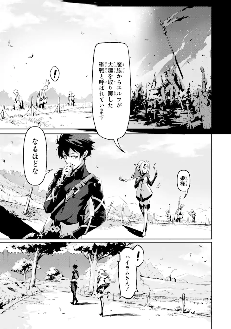 神殺しの魔王、最弱種族に転生し史上最強になる 第4.1話 - 19