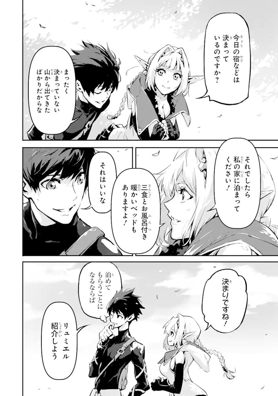 神殺しの魔王、最弱種族に転生し史上最強になる 第4.1話 - 20