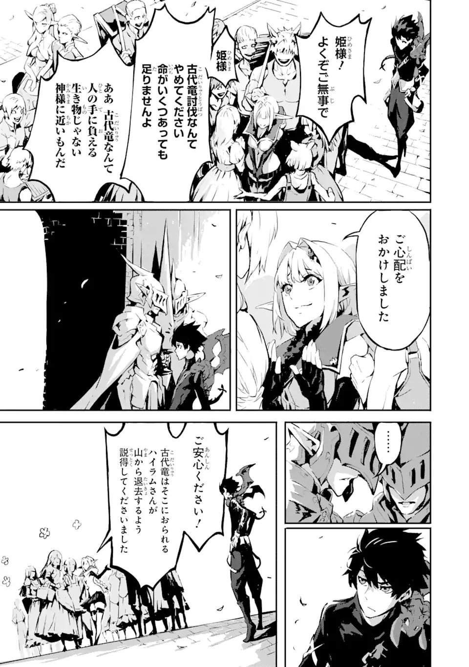 神殺しの魔王、最弱種族に転生し史上最強になる 第4.2話 - 1