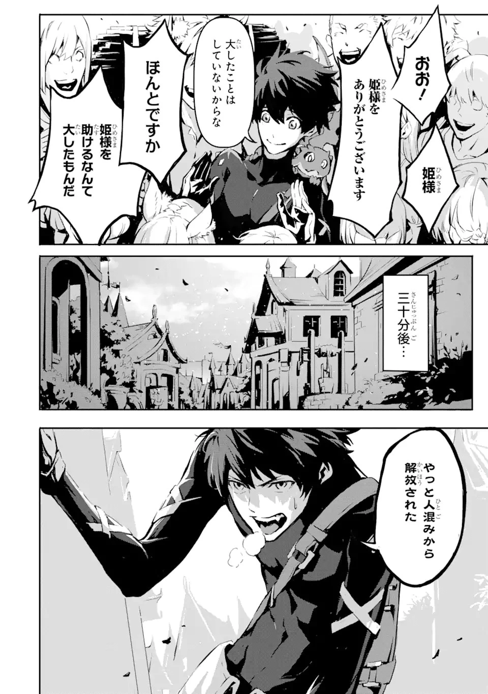 神殺しの魔王、最弱種族に転生し史上最強になる 第4.2話 - 2