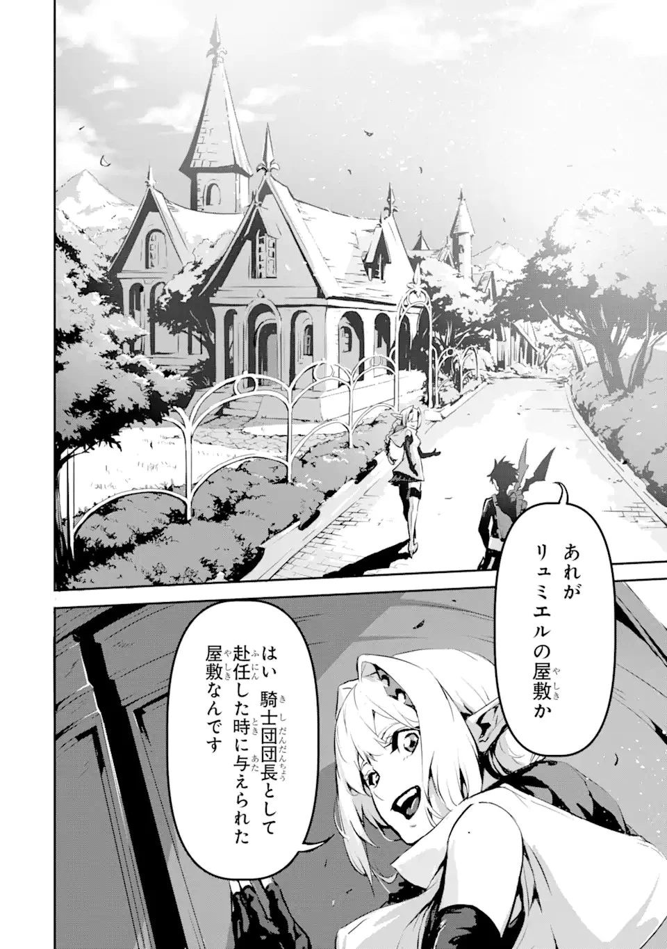 神殺しの魔王、最弱種族に転生し史上最強になる 第4.2話 - 4