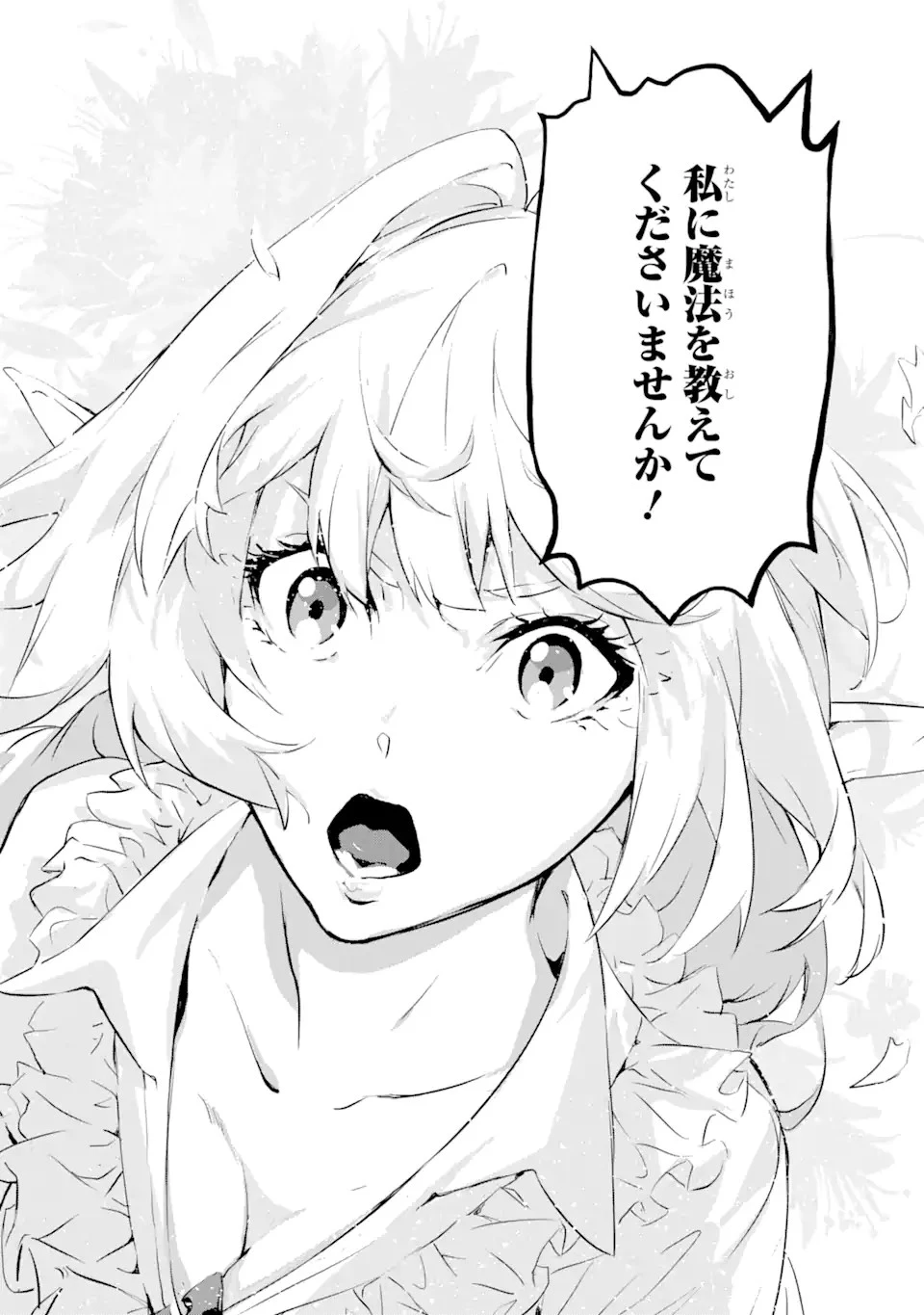 神殺しの魔王、最弱種族に転生し史上最強になる 第4.2話 - 10