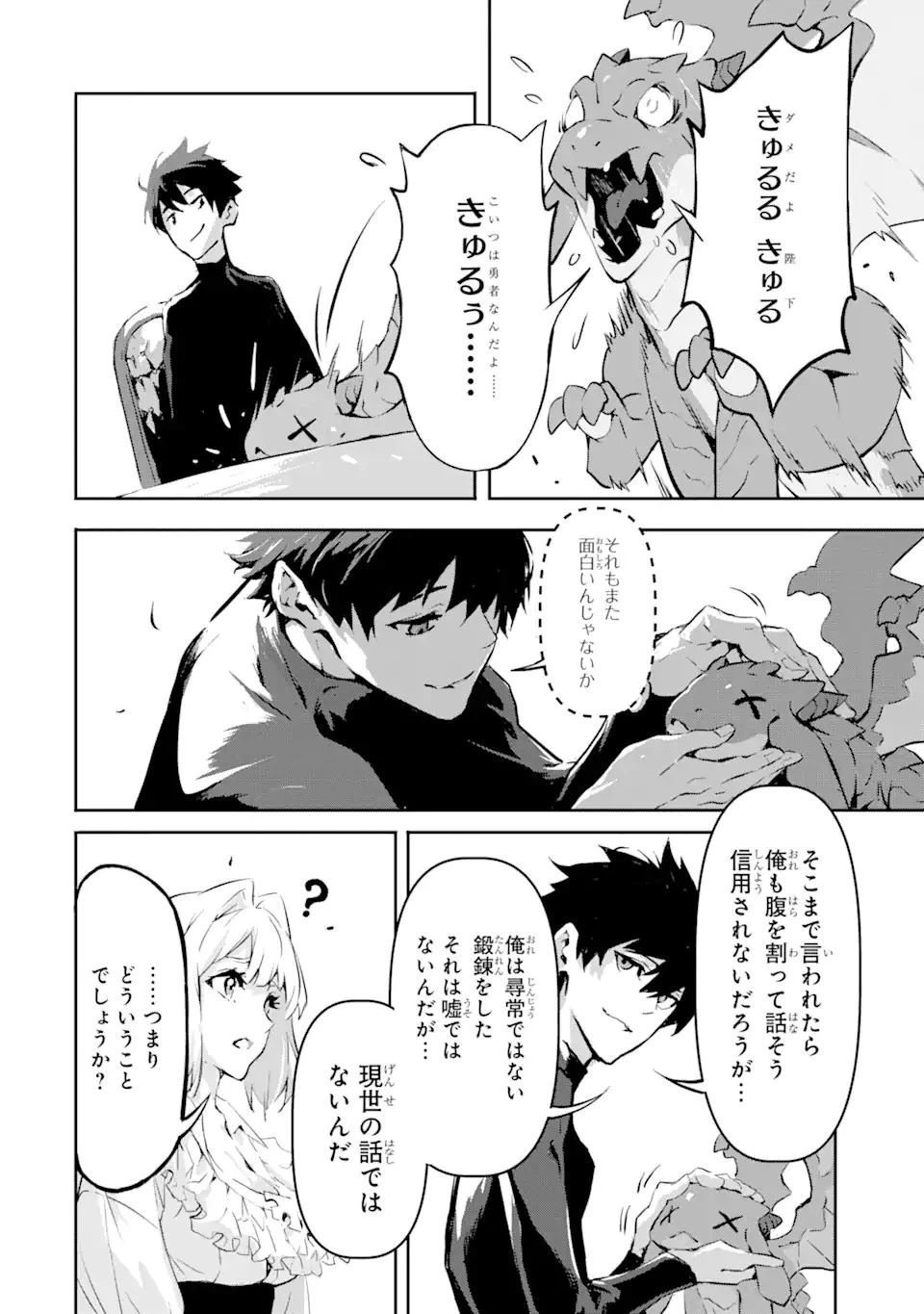 神殺しの魔王、最弱種族に転生し史上最強になる 第4.2話 - 12