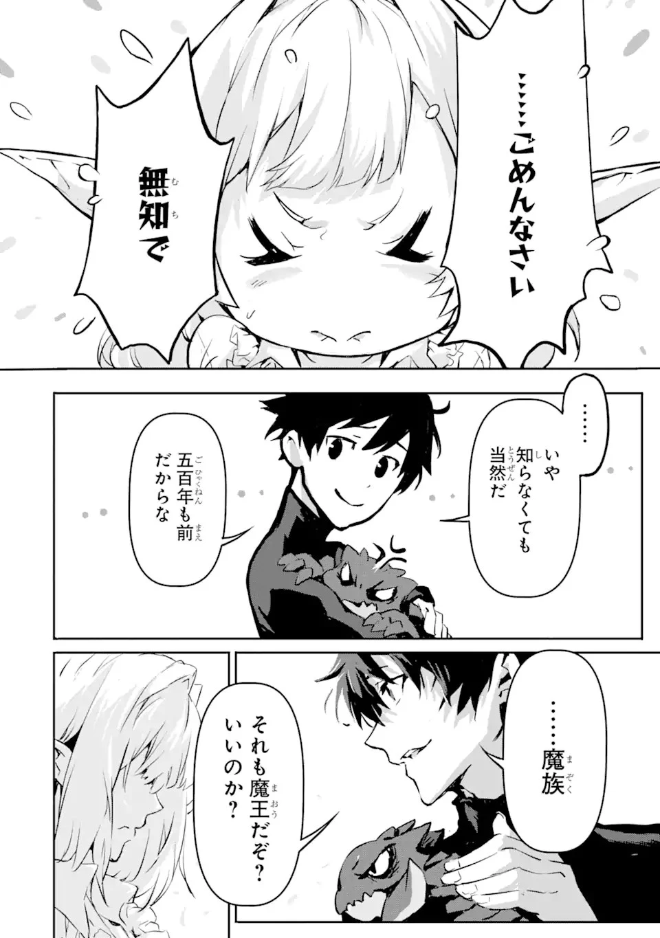 神殺しの魔王、最弱種族に転生し史上最強になる 第4.2話 - 14