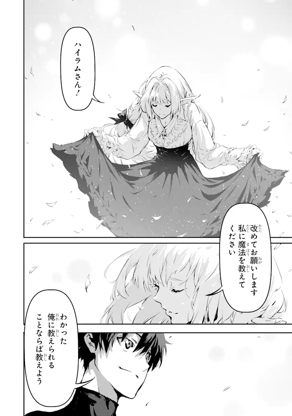 神殺しの魔王、最弱種族に転生し史上最強になる 第4.2話 - 16