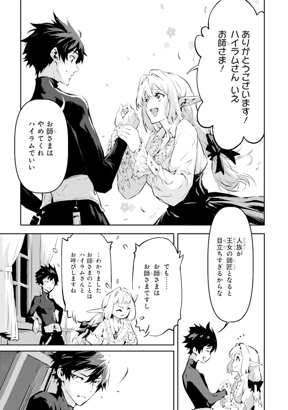 神殺しの魔王、最弱種族に転生し史上最強になる 第4.2話 - 17