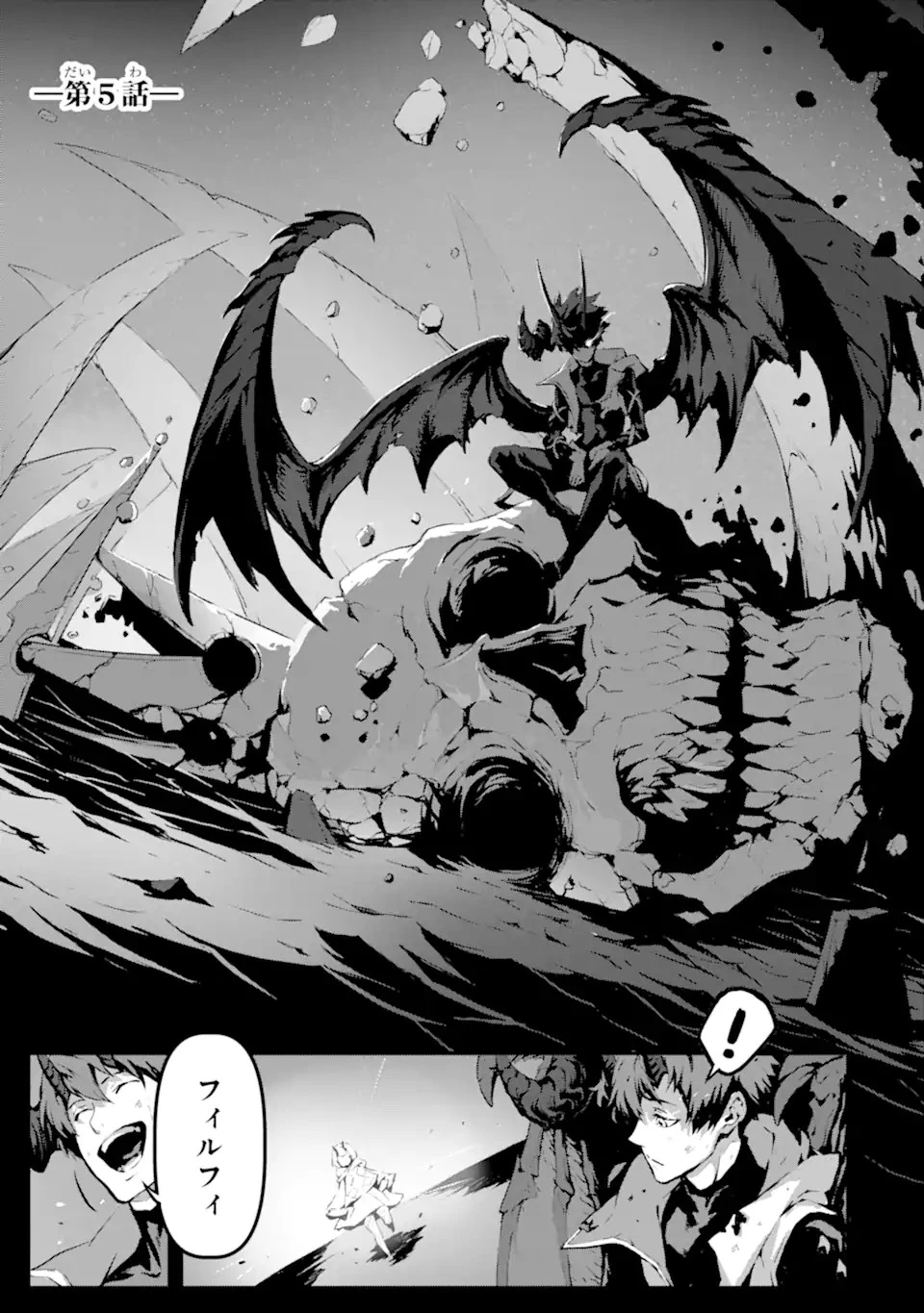 神殺しの魔王、最弱種族に転生し史上最強になる 第5.1話 - 1