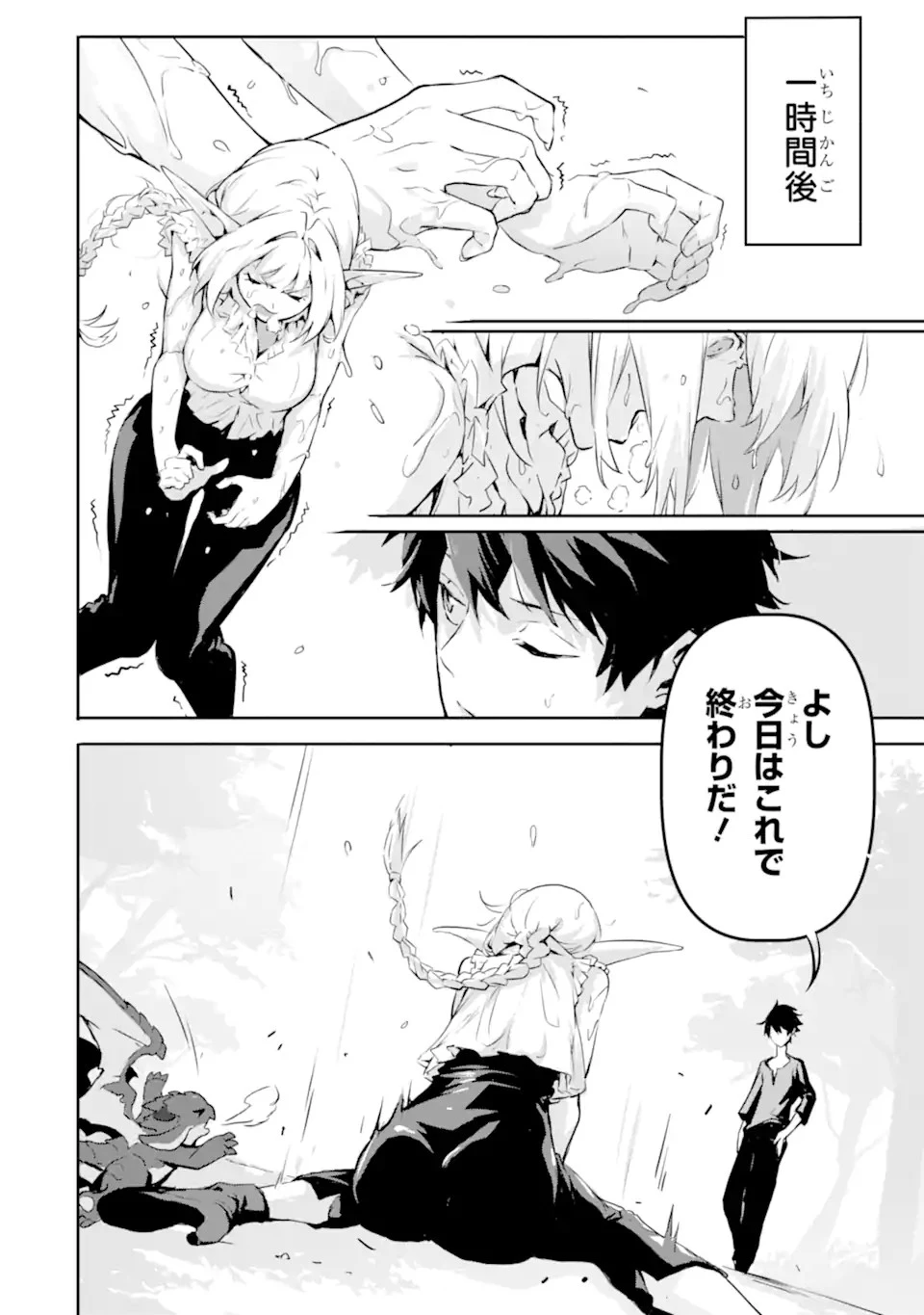 神殺しの魔王、最弱種族に転生し史上最強になる 第5.1話 - 10