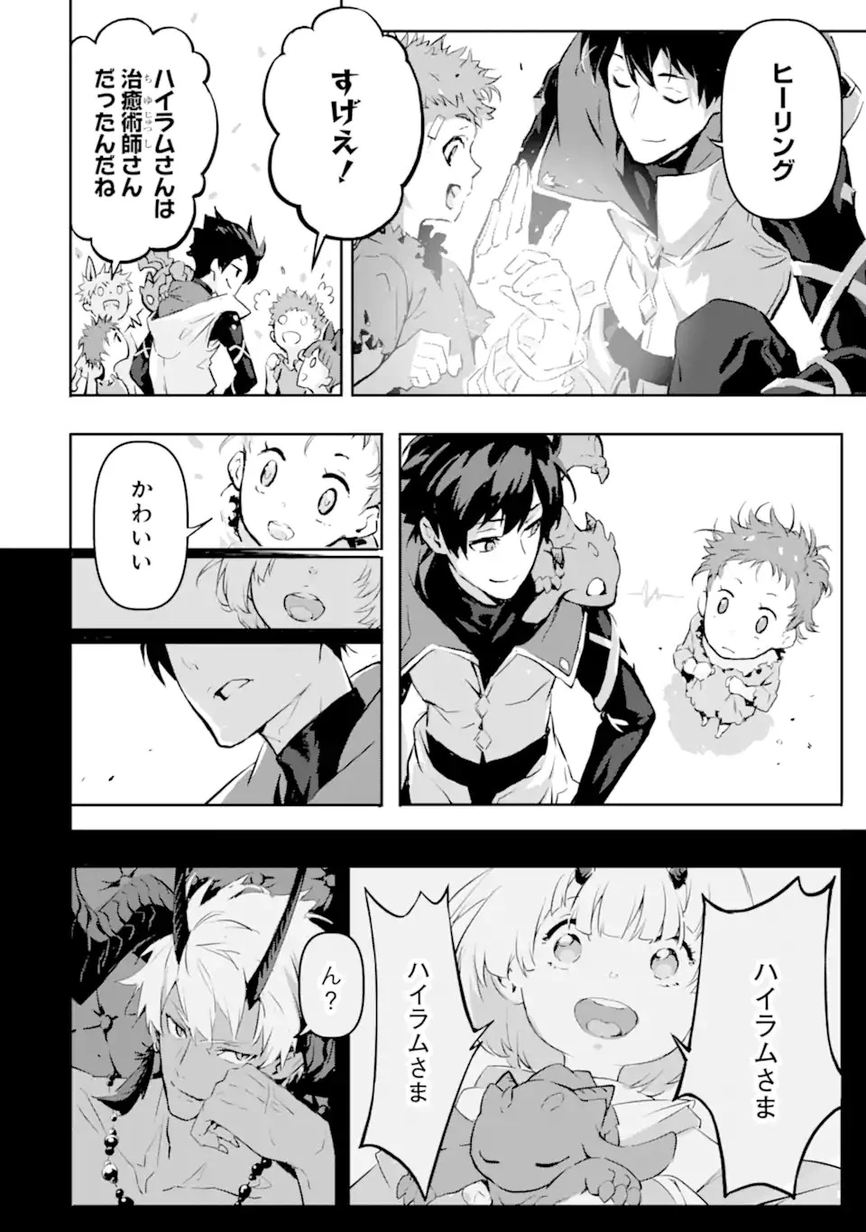 神殺しの魔王、最弱種族に転生し史上最強になる 第5.2話 - 2