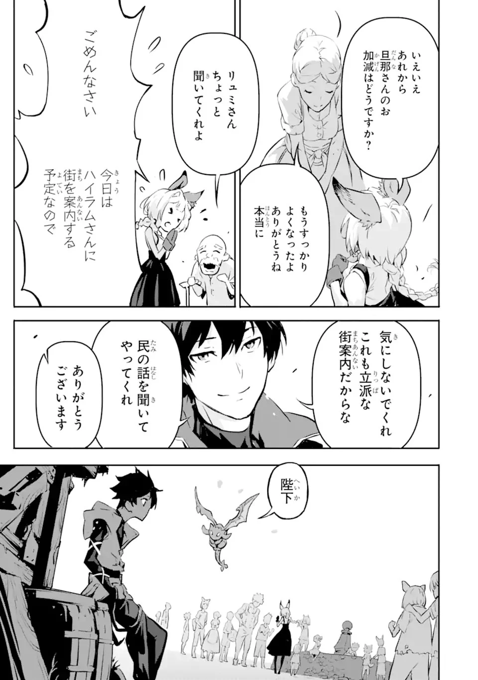 神殺しの魔王、最弱種族に転生し史上最強になる 第5.2話 - 7