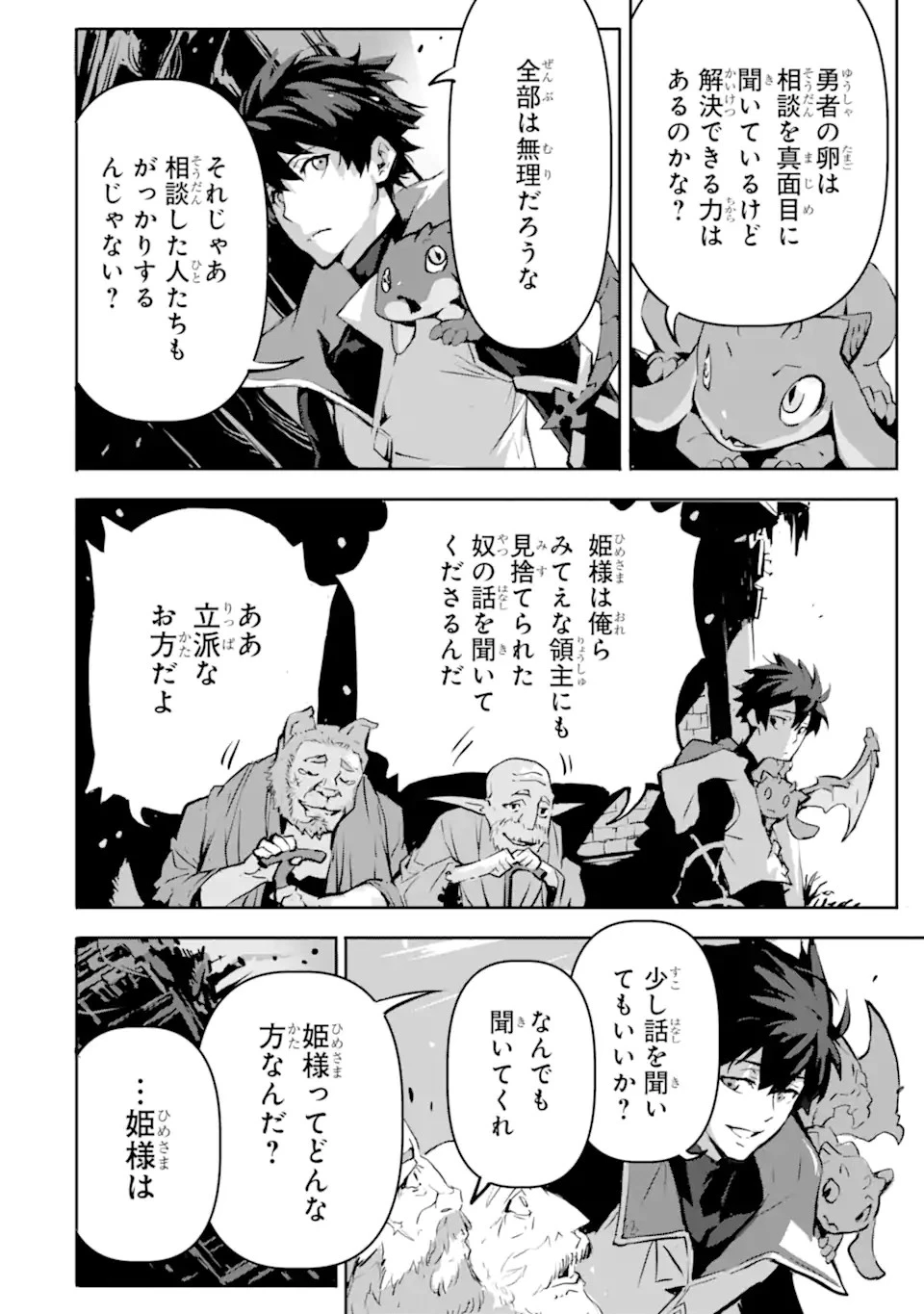 神殺しの魔王、最弱種族に転生し史上最強になる 第5.2話 - 8