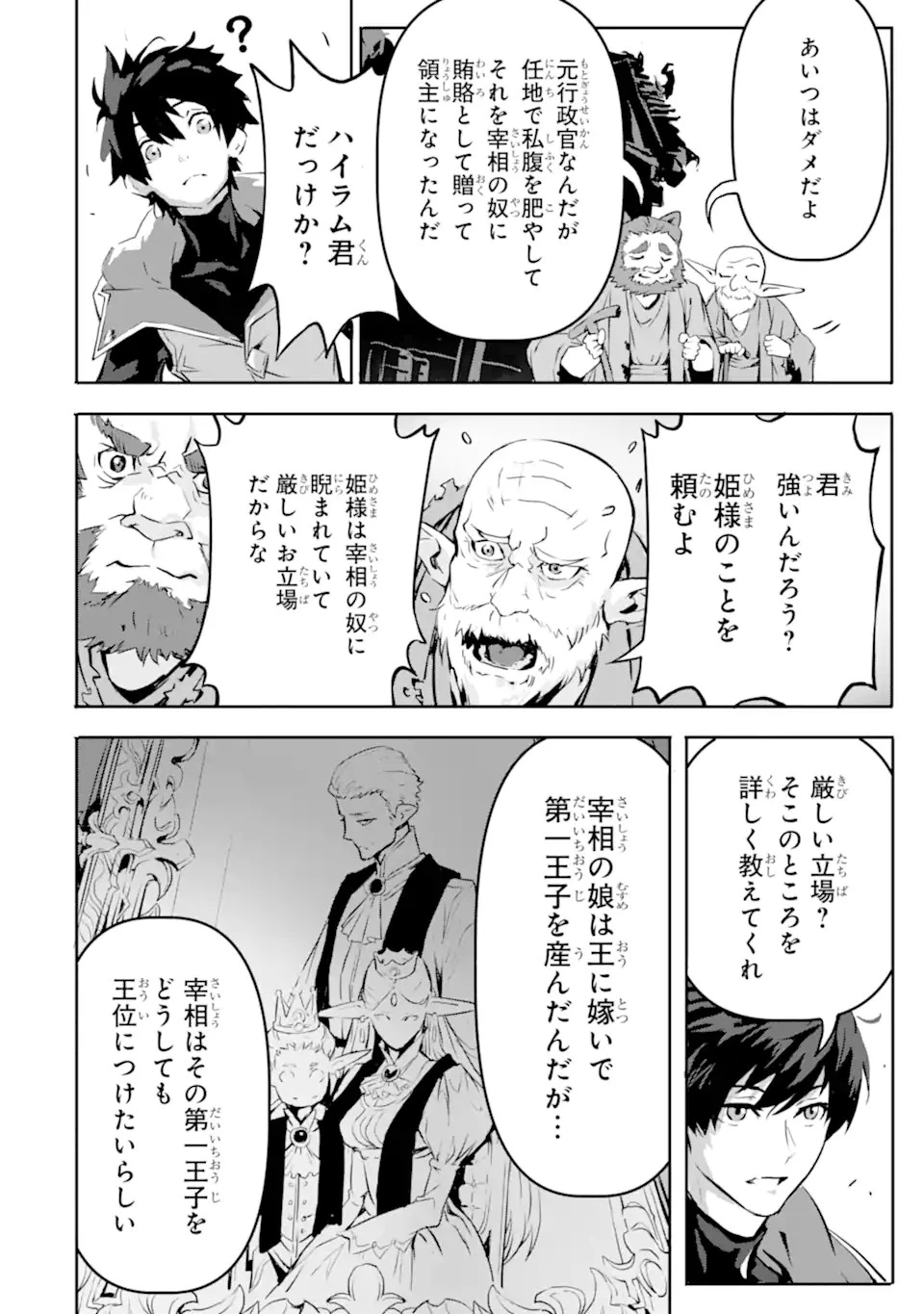 神殺しの魔王、最弱種族に転生し史上最強になる 第5.2話 - 10