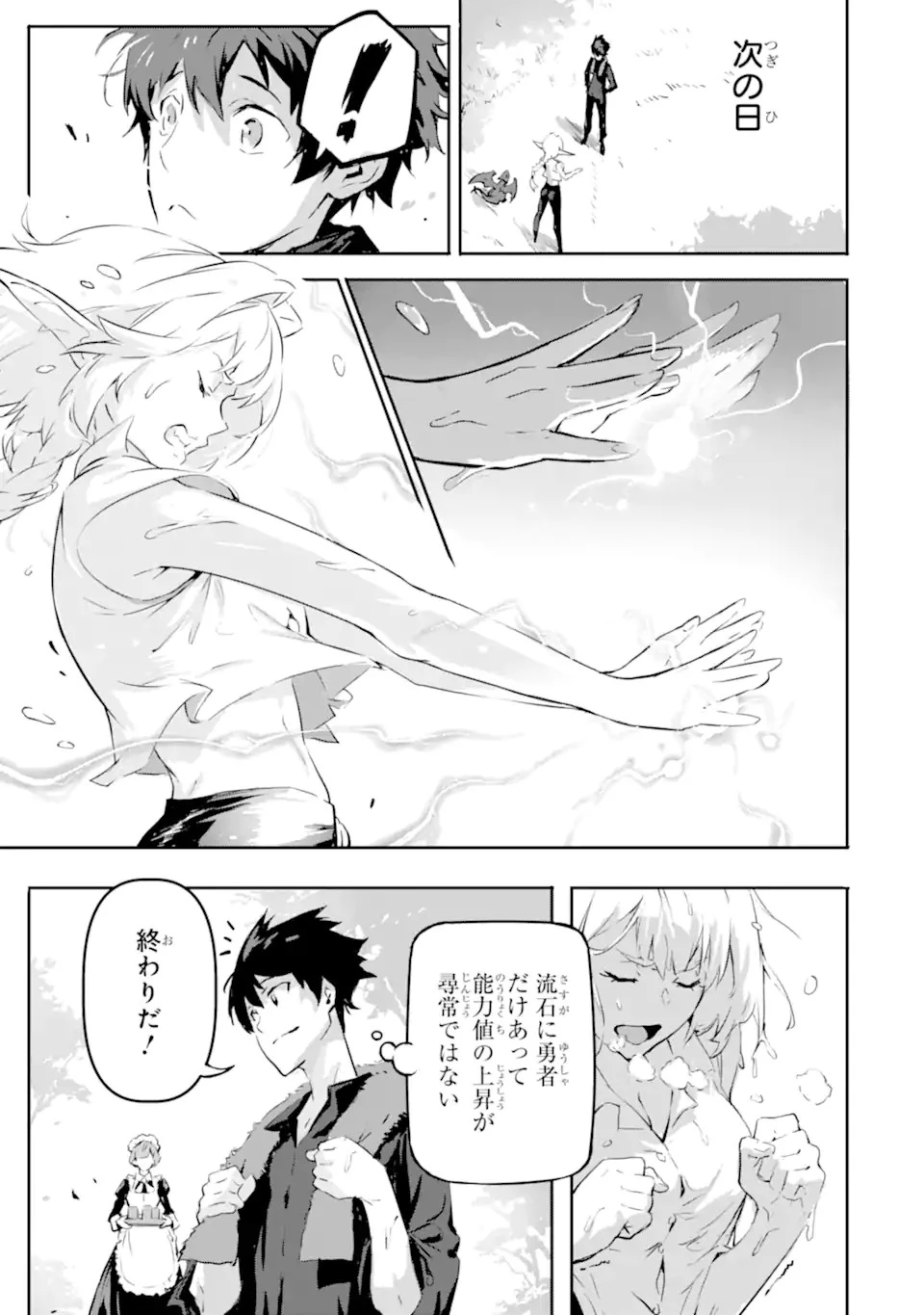 神殺しの魔王、最弱種族に転生し史上最強になる 第5.2話 - 13