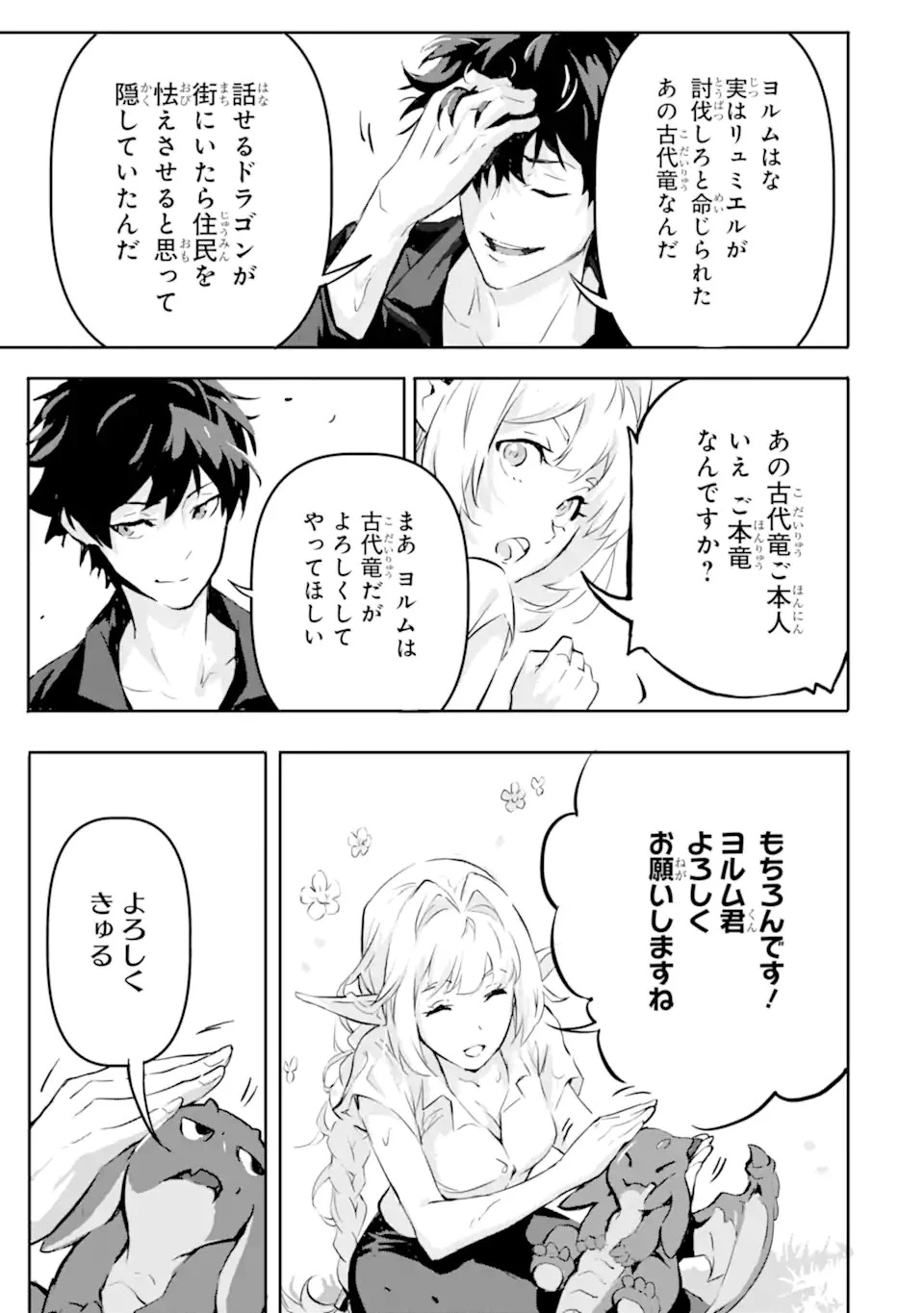 神殺しの魔王、最弱種族に転生し史上最強になる 第5.2話 - 15