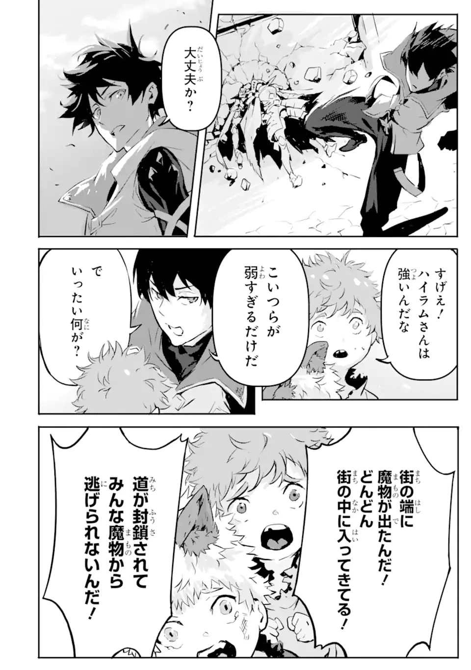 神殺しの魔王、最弱種族に転生し史上最強になる 第5.2話 - 18