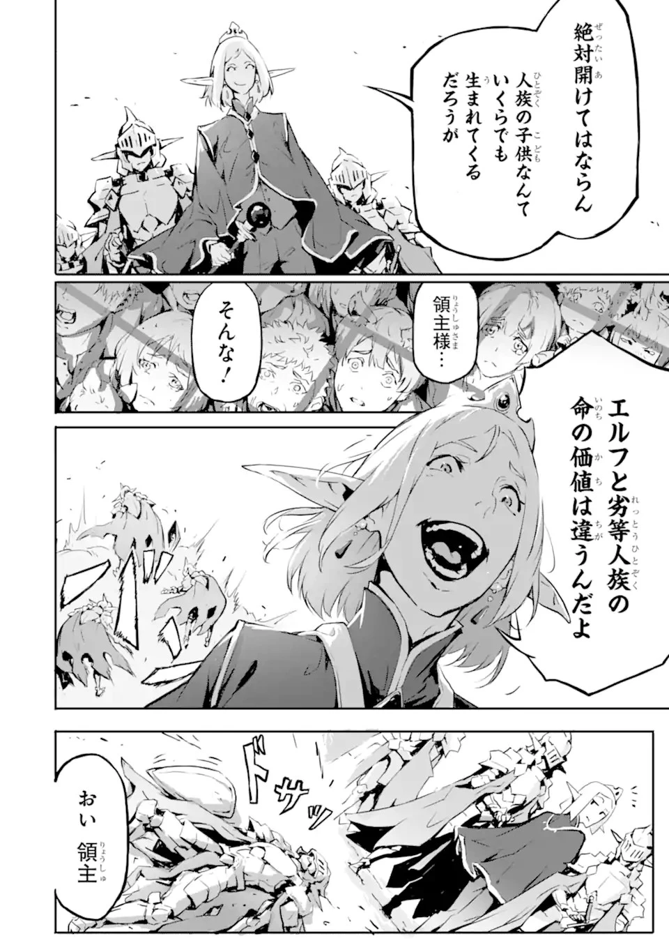 神殺しの魔王、最弱種族に転生し史上最強になる 第6.1話 - 4