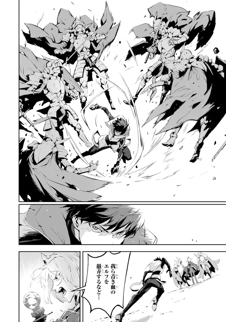 神殺しの魔王、最弱種族に転生し史上最強になる 第6.1話 - 6