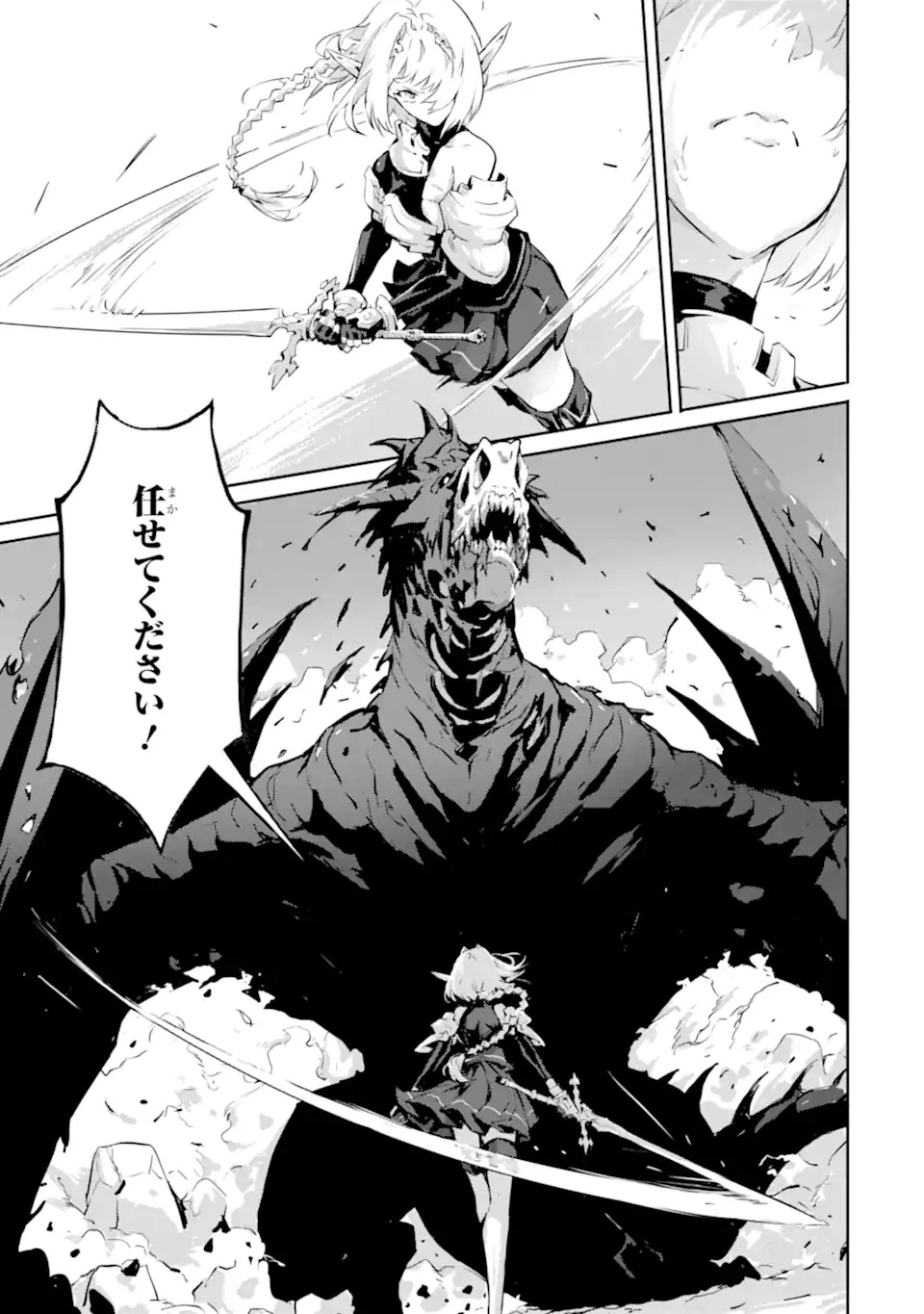 神殺しの魔王、最弱種族に転生し史上最強になる 第7.1話 - 3