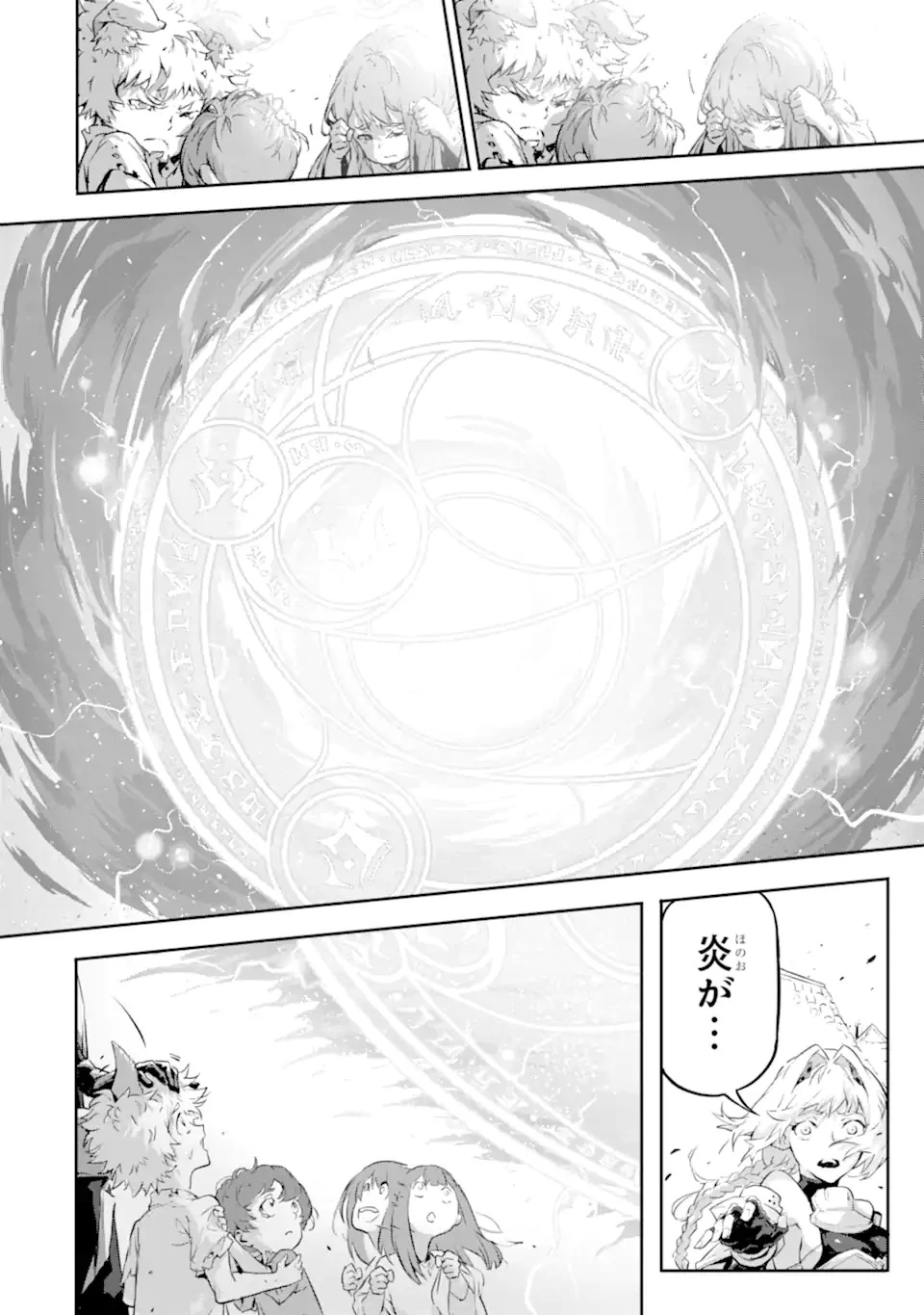 神殺しの魔王、最弱種族に転生し史上最強になる 第7.1話 - 12