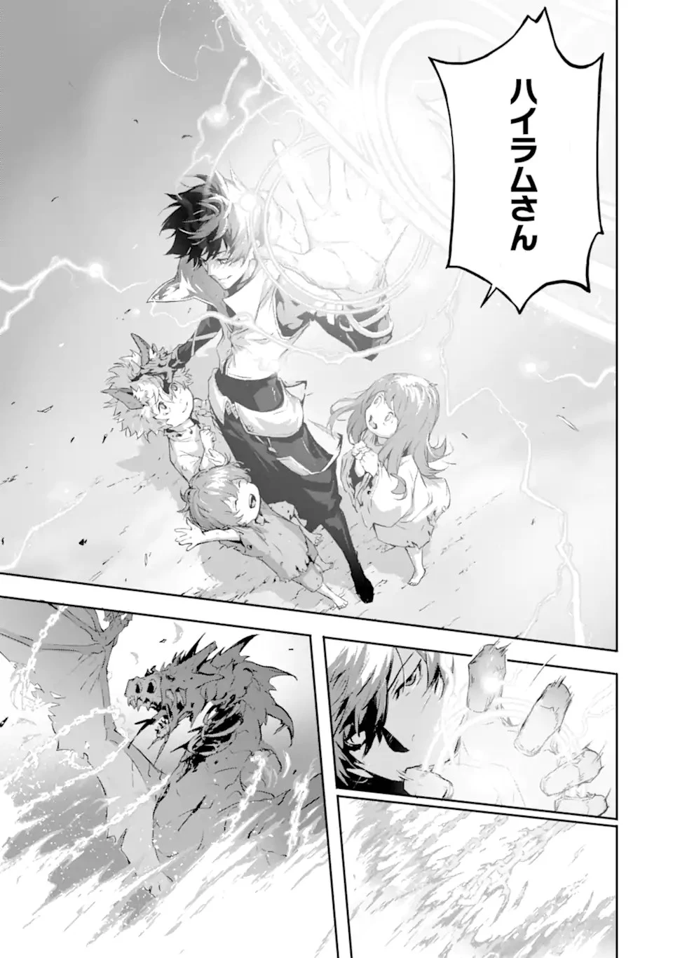 神殺しの魔王、最弱種族に転生し史上最強になる 第7.1話 - 13