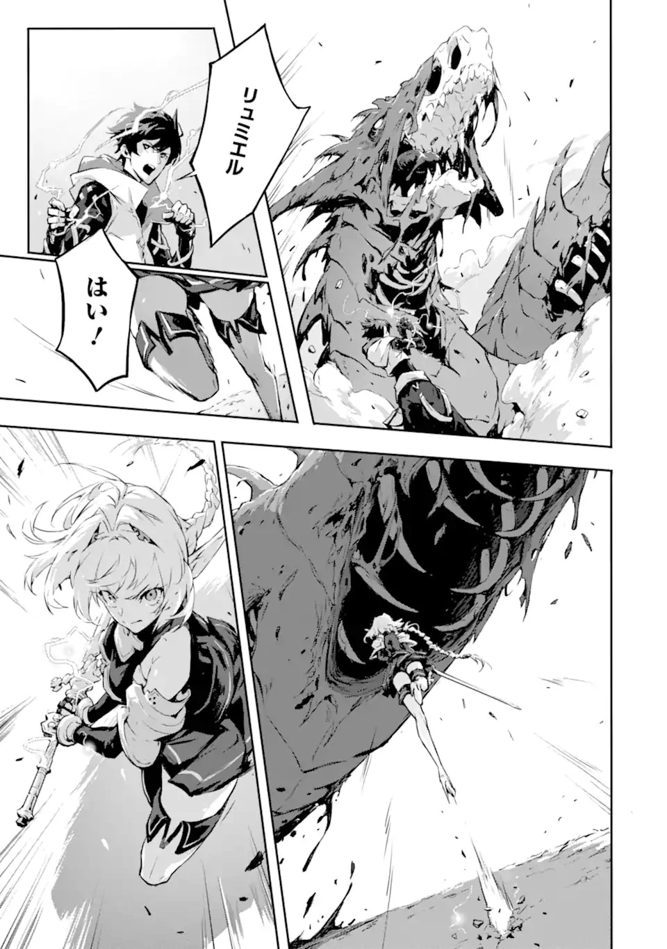 神殺しの魔王、最弱種族に転生し史上最強になる 第7.1話 - 15