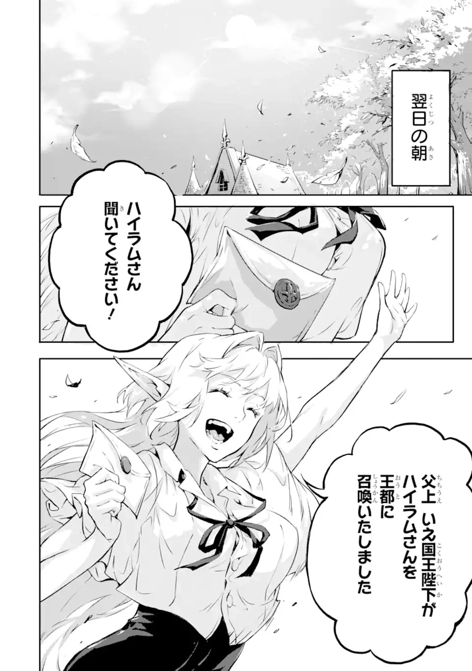 神殺しの魔王、最弱種族に転生し史上最強になる 第7.2話 - 6