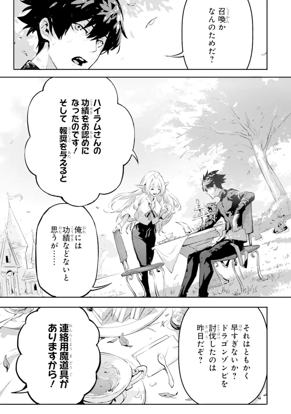 神殺しの魔王、最弱種族に転生し史上最強になる 第7.2話 - 7