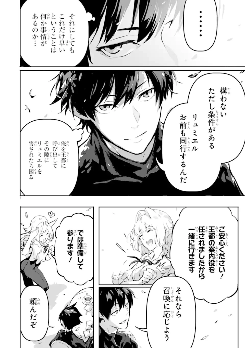 神殺しの魔王、最弱種族に転生し史上最強になる 第7.2話 - 8