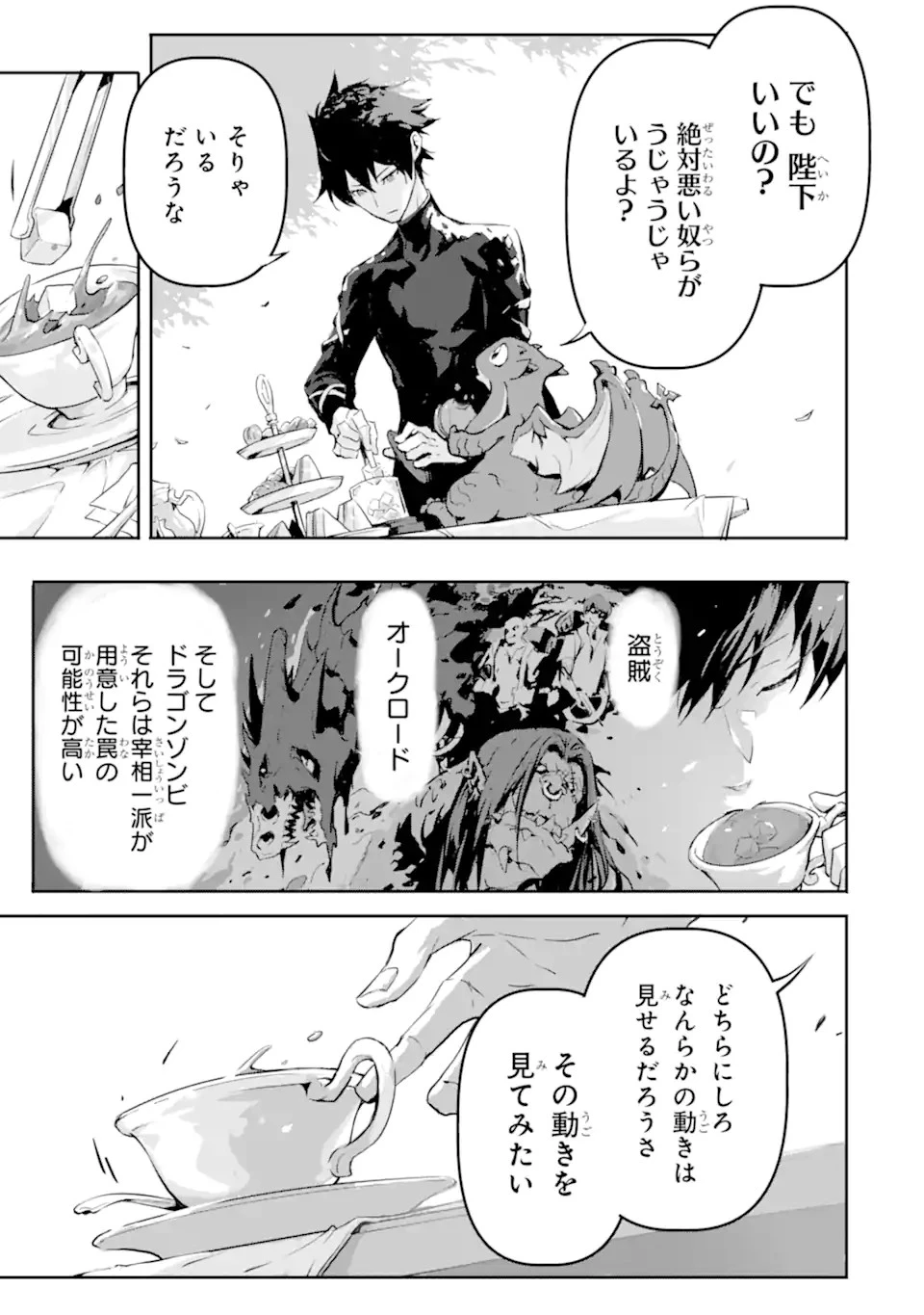 神殺しの魔王、最弱種族に転生し史上最強になる 第7.2話 - 9